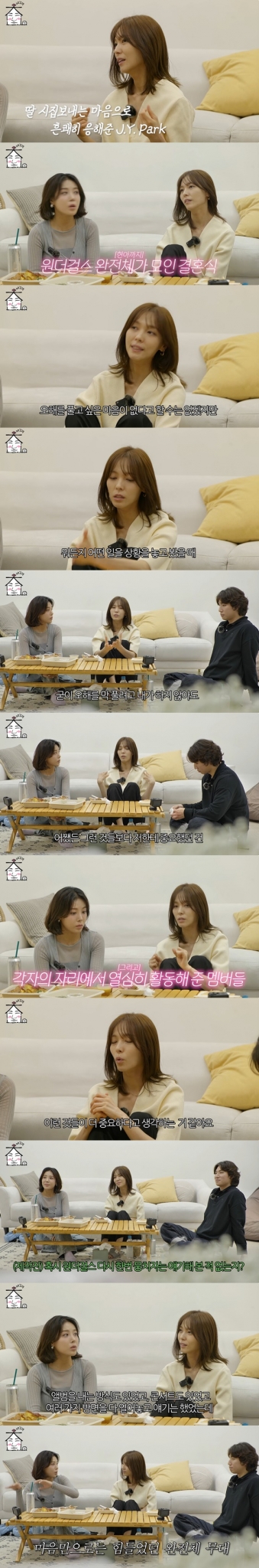 '집대성'에 게스트로 출연한 원더걸스 출신 선예, 유빈