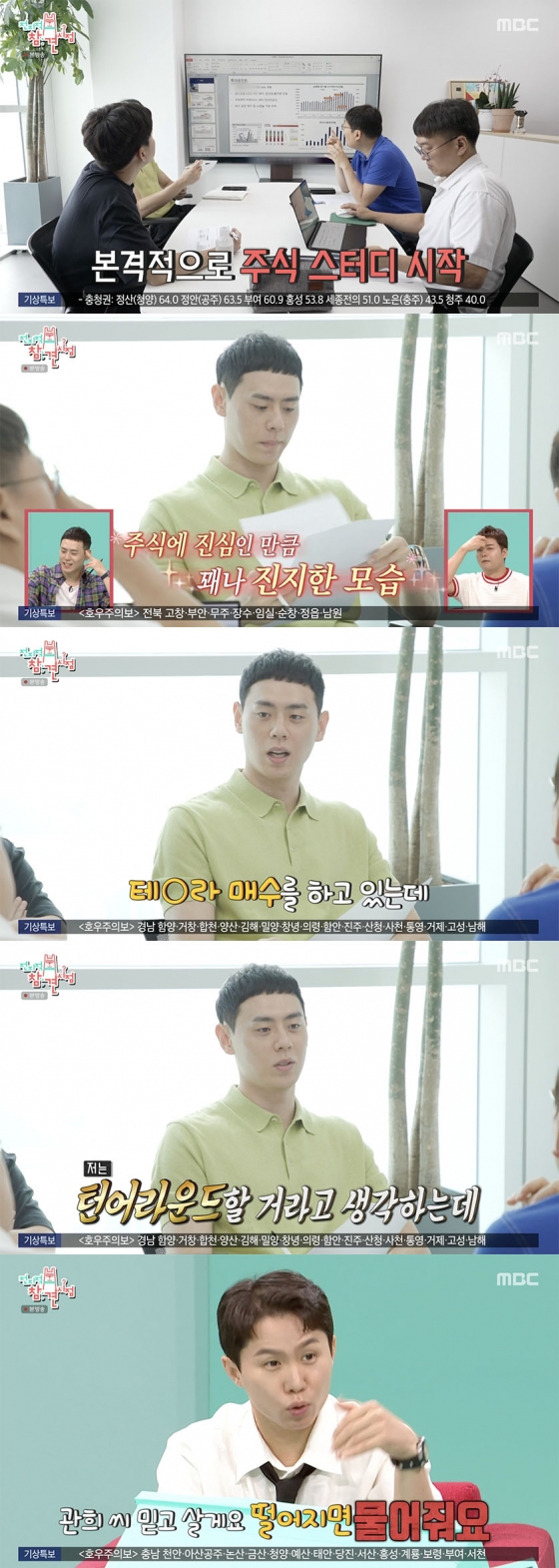 /사진='전지적 참견 시점' 방송화면 캡쳐