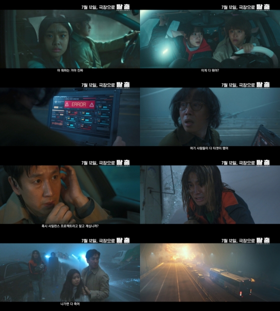 탈출: 프로젝트 사일런스 / 사진=CJ ENM/블라드스튜디오