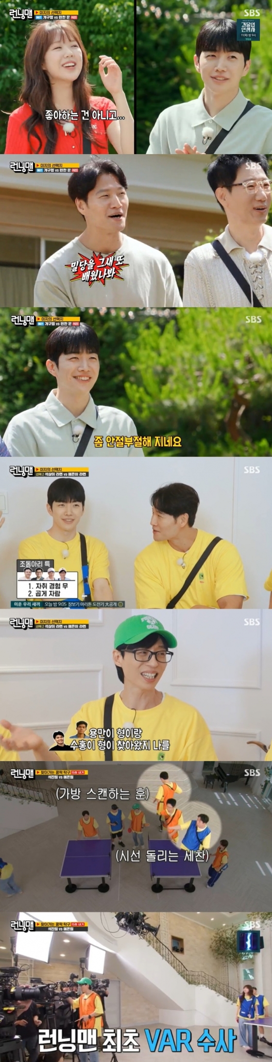 /사진='런닝맨' 방송 화면