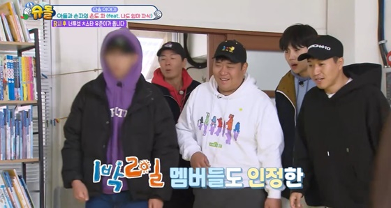 '1박 2일' 멤버들과 모자이크 처리된 라비