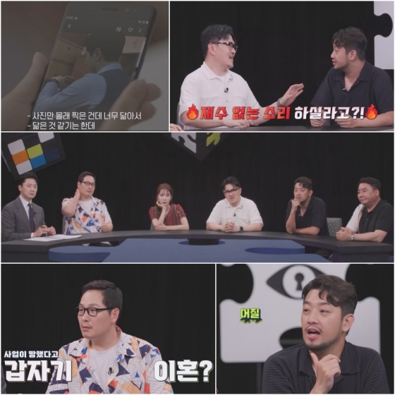 사진=채널A 탐정들의 영업비밀