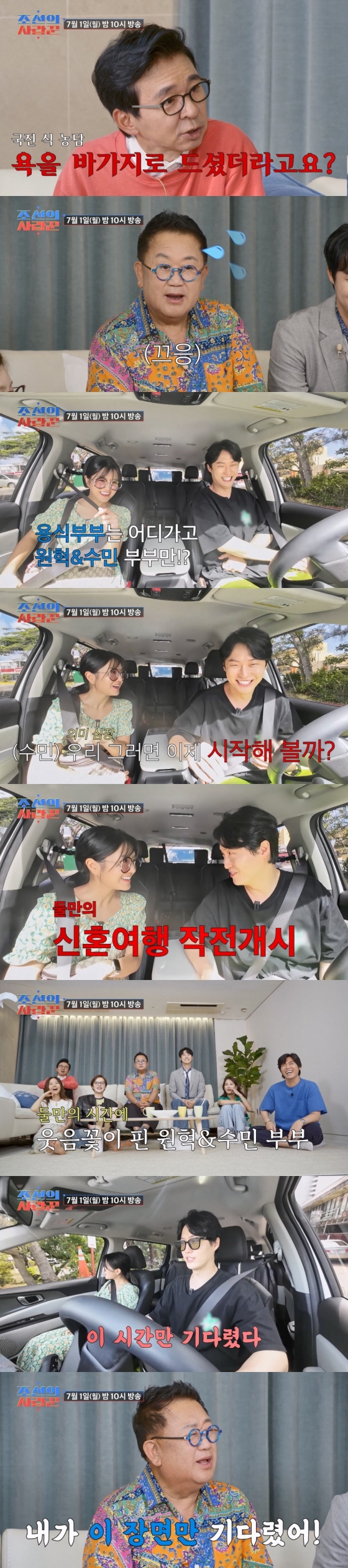 /사진제공=‘조선의 사랑꾼’