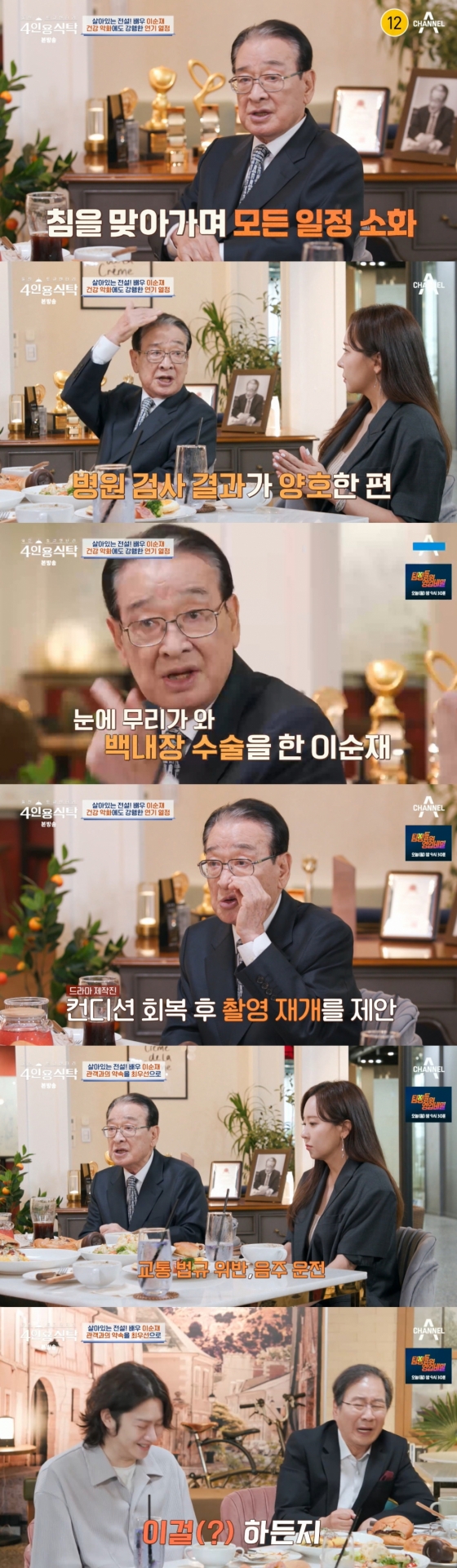 /사진=채널A '4인용 식탁' 방송 캡처