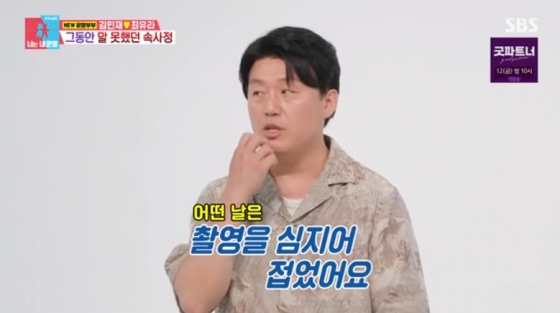 /사진='동상이몽2' 화면 캡처