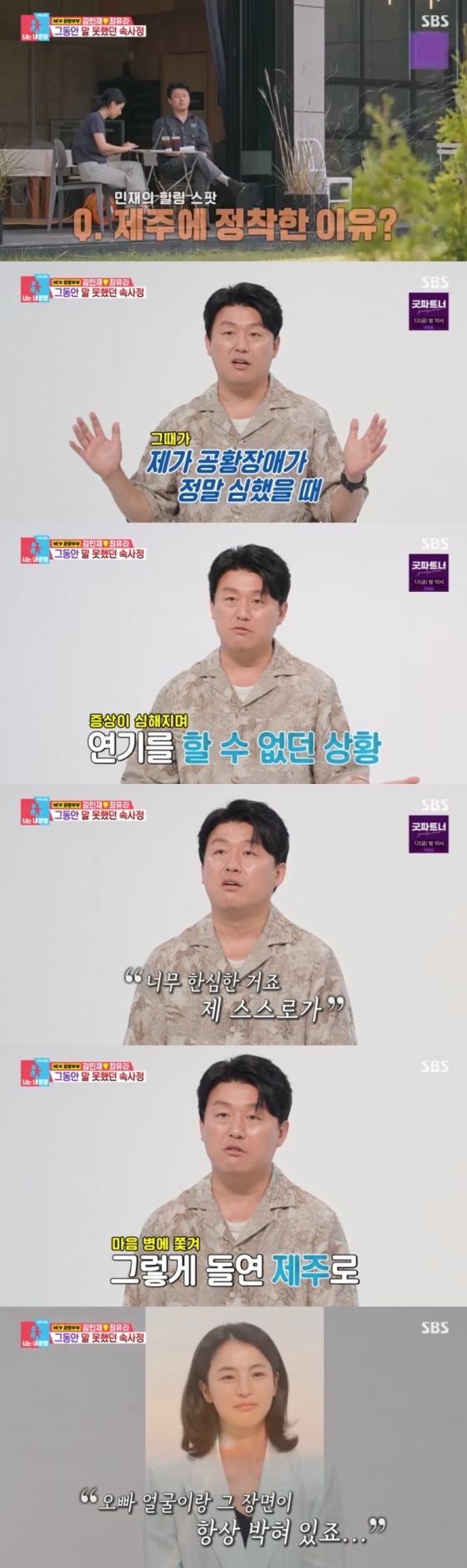 /사진='동상이몽2' 화면 캡처