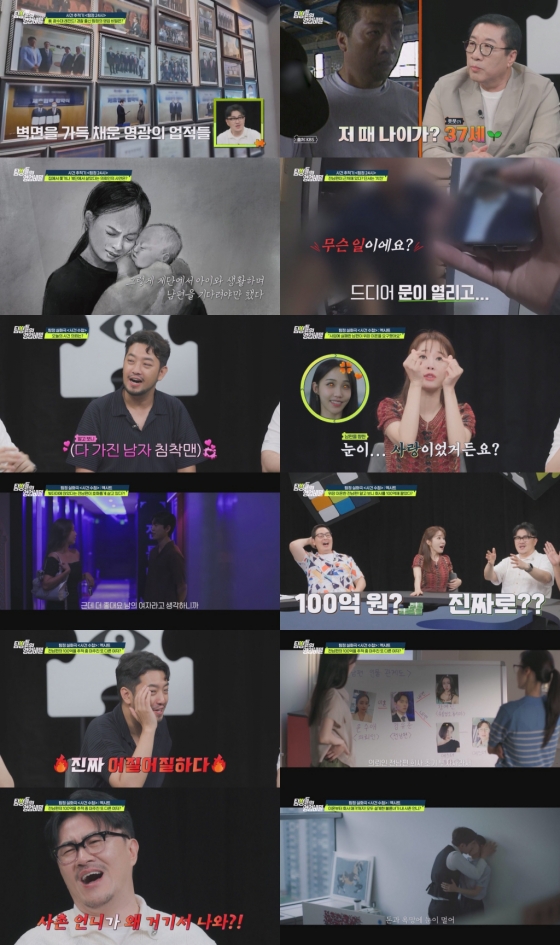 사진=채널A 탐정들의 영업비밀