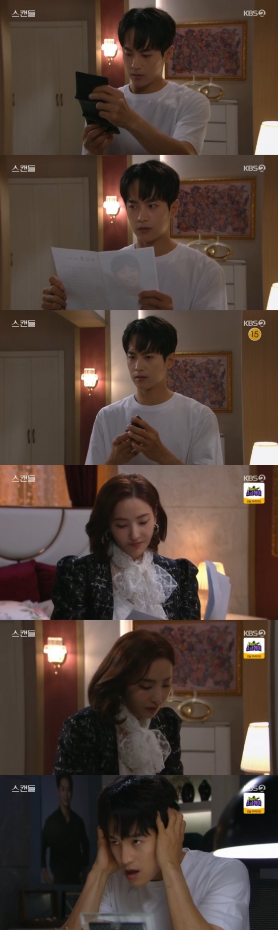 /사진='스캔들' 화면 캡처