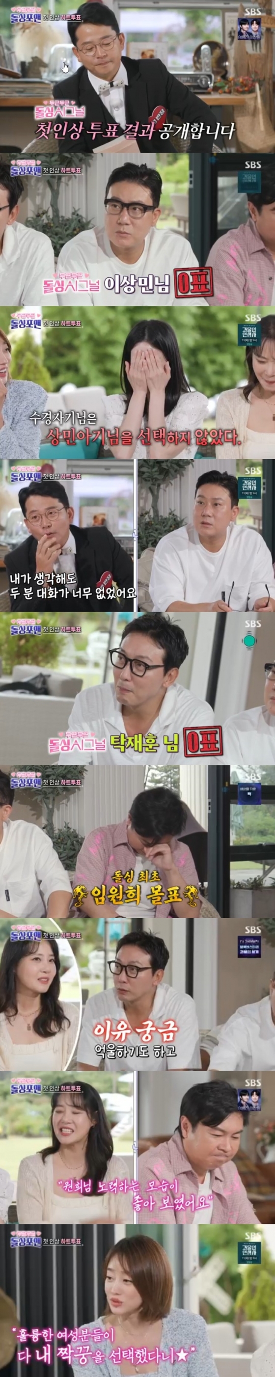 /사진='돌싱포맨' 화면 캡처