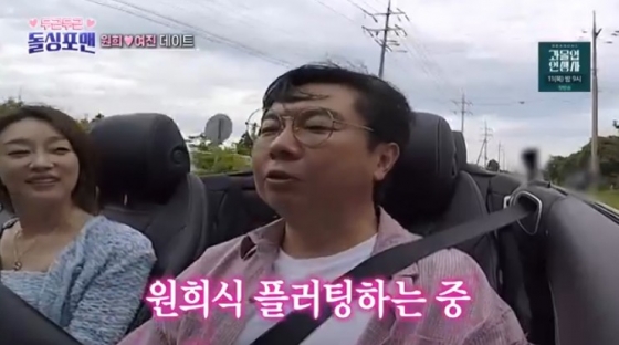 /사진='돌싱포맨' 화면 캡처