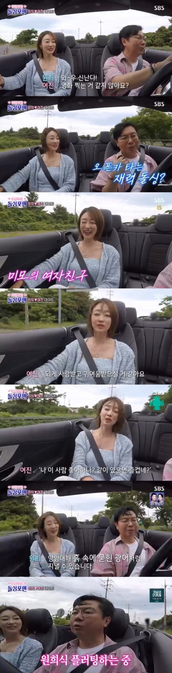/사진='돌싱포맨' 화면 캡처