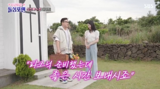 /사진='돌싱포맨' 화면 캡처