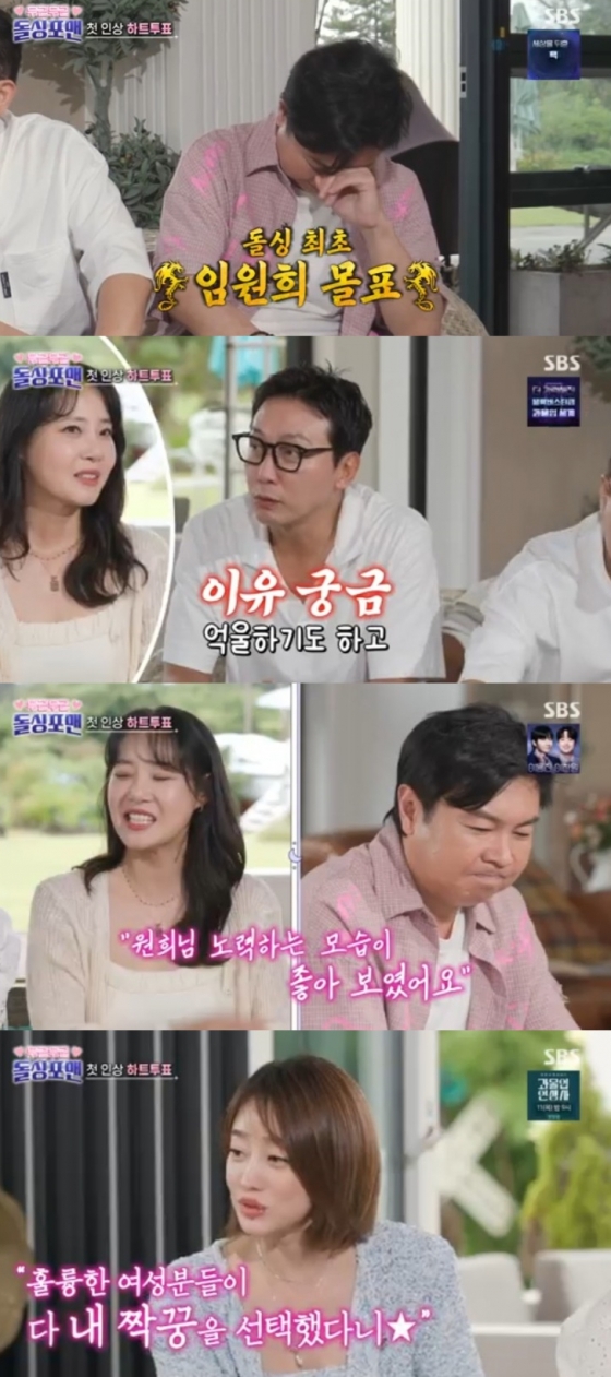 /사진='돌싱포맨' 화면 캡처