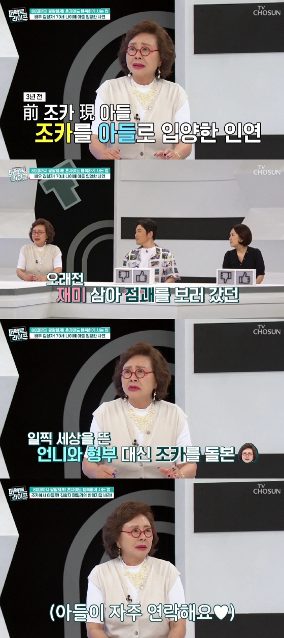 김형자 / 사진=TV CHOSUN 퍼펙트 라이프