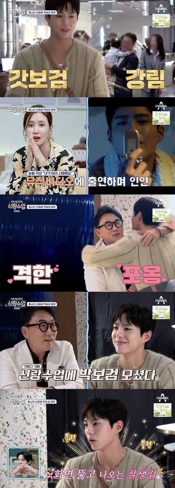 /사진='신랑수업' 방송화면 캡쳐