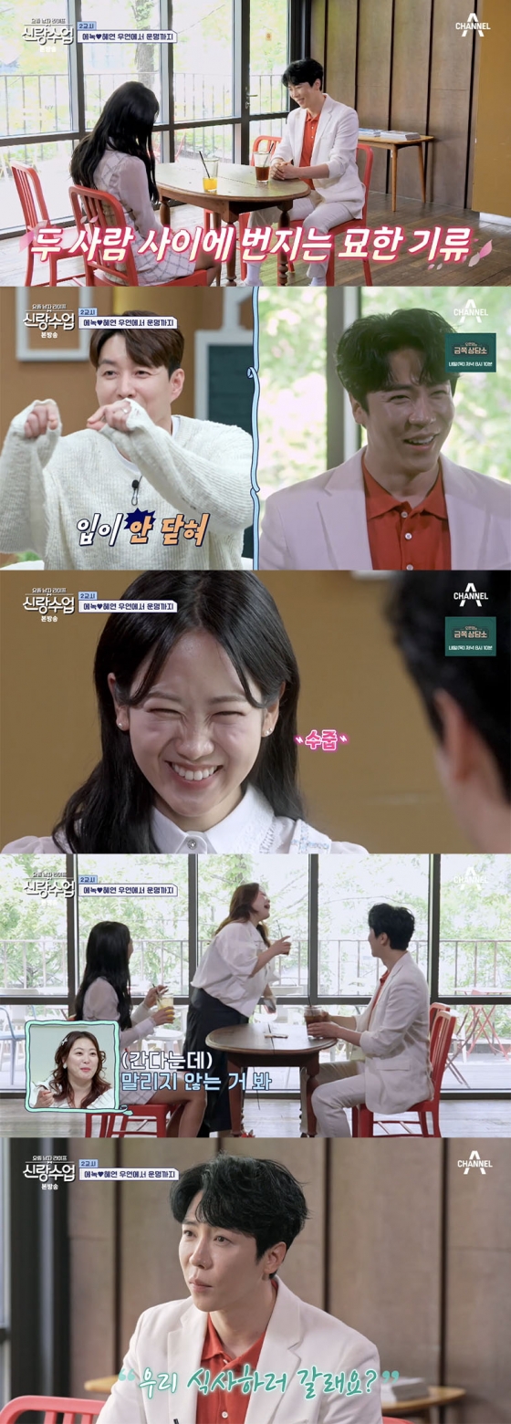 /사진='신랑수업' 방송화면 캡쳐
