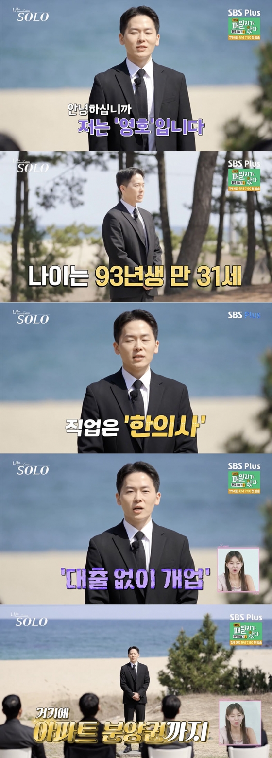 /사진='나는솔로' 방송화면 캡쳐