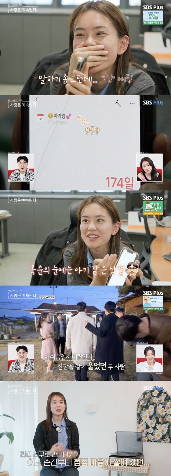 /사진='나는솔로' 방송화면 캡쳐