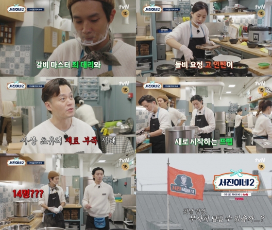 /사진='서진이네2' 영상 캡처