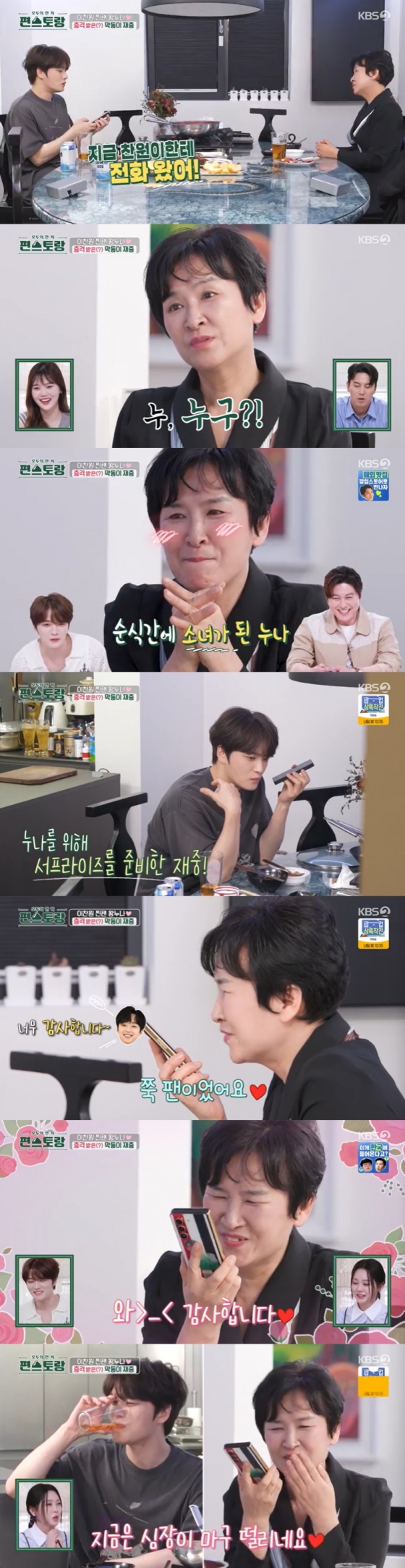 /사진=KBS 2TV '신상출시 편스토랑' 방송 캡처