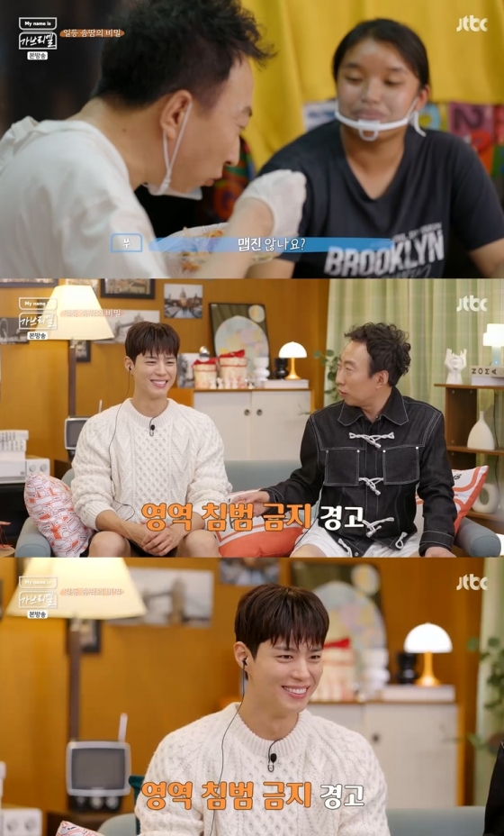 /사진=JTBC 'My name is 가브리엘' 방송 캡처