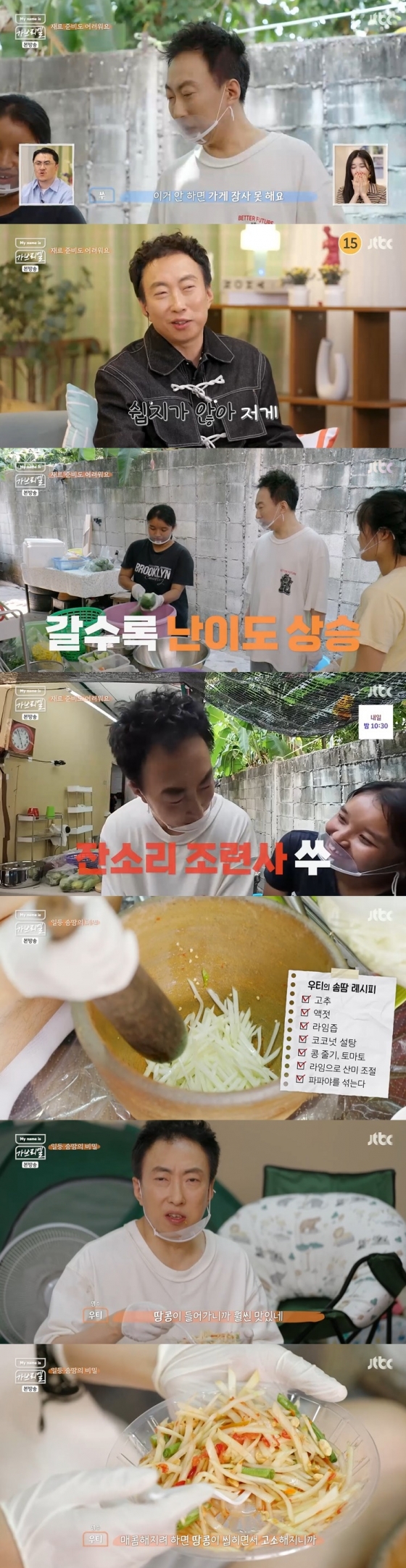 /사진=JTBC 'My name is 가브리엘' 방송 캡처