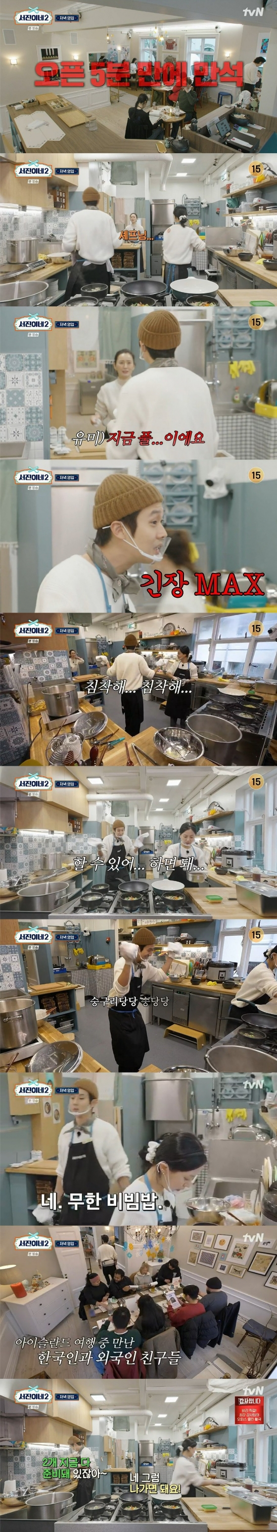 /사진='서진이네2' 화면 캡처