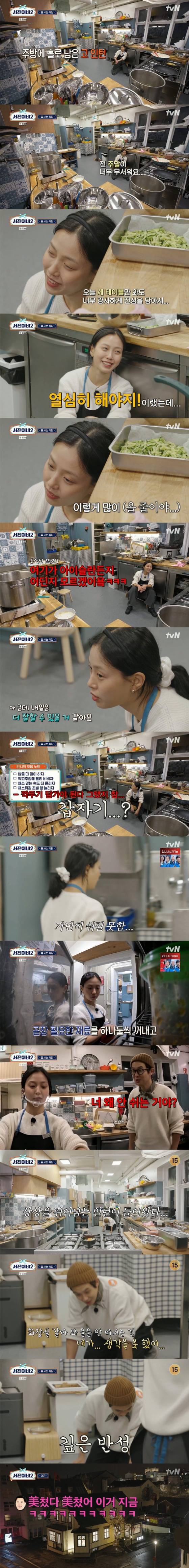 /사진='서진이네2' 화면 캡처