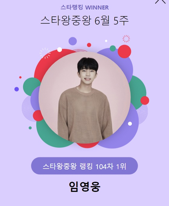 임영웅 1위/사진=스타뉴스 스타랭킹