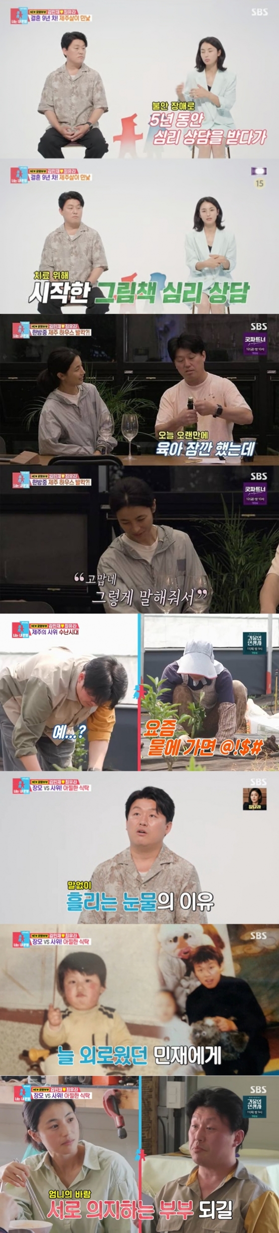 /사진='동상이몽2-너는 내 운명'
