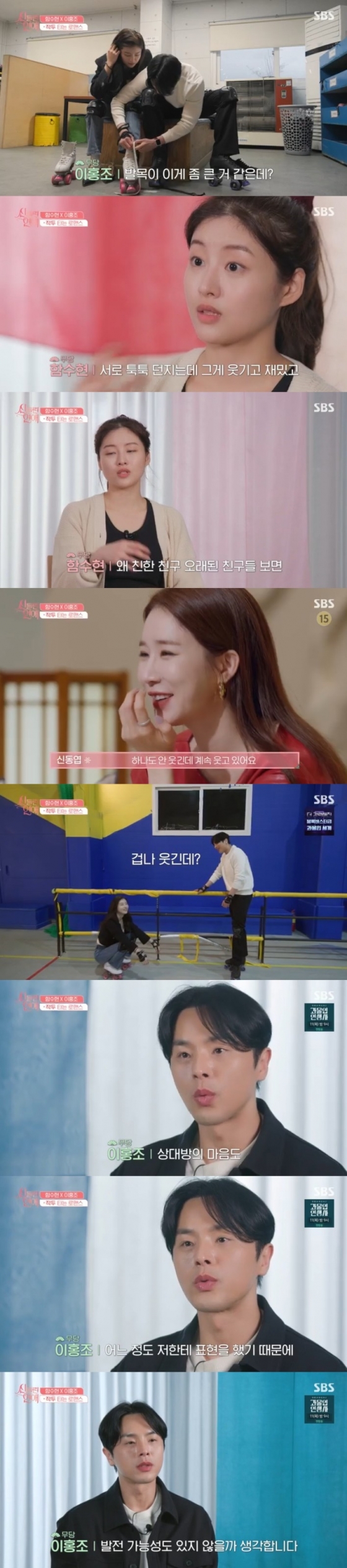 /사진='신들린 연애' 화면 캡처