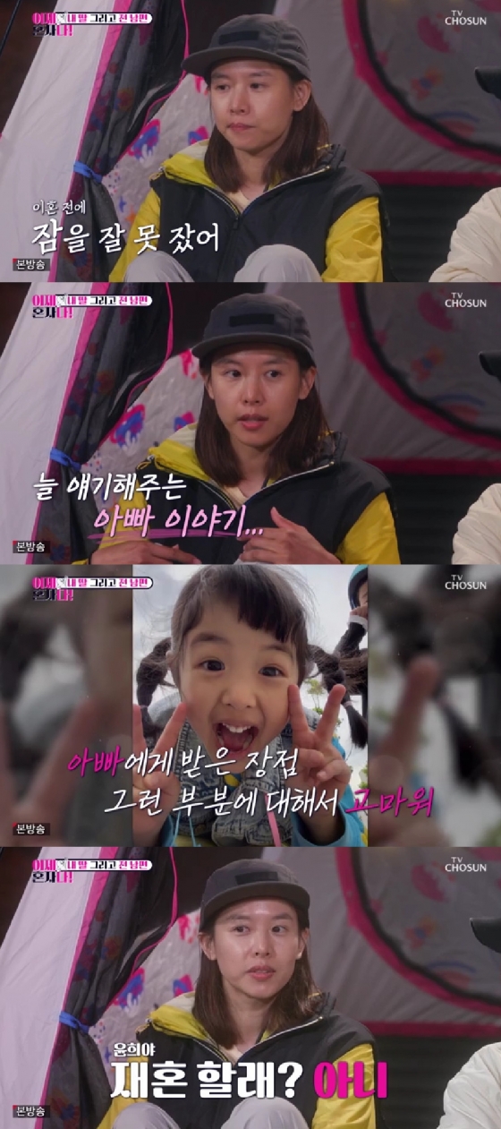 조윤희 / 사진=TV CHOSUN 이제 혼자다