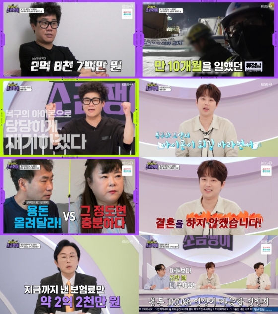 /사진=KBS