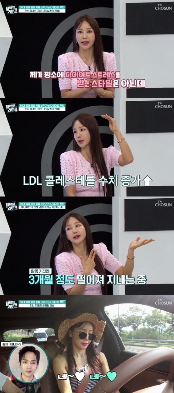 미나 류필립 / 사진=TV CHOSUN 퍼펙트 라이프