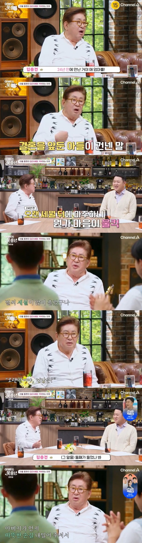 /사진=채널A '아빠는 꽃중년' 방송 캡처