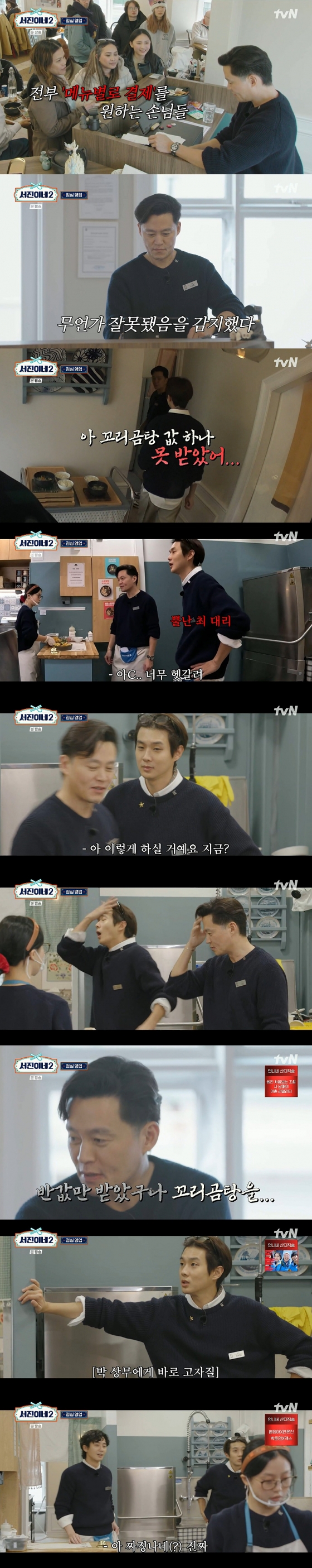 /사진=tvN '서진이네2'
