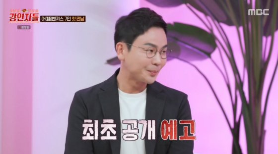 /사진=MBC '심장을 울려라 강연자들'