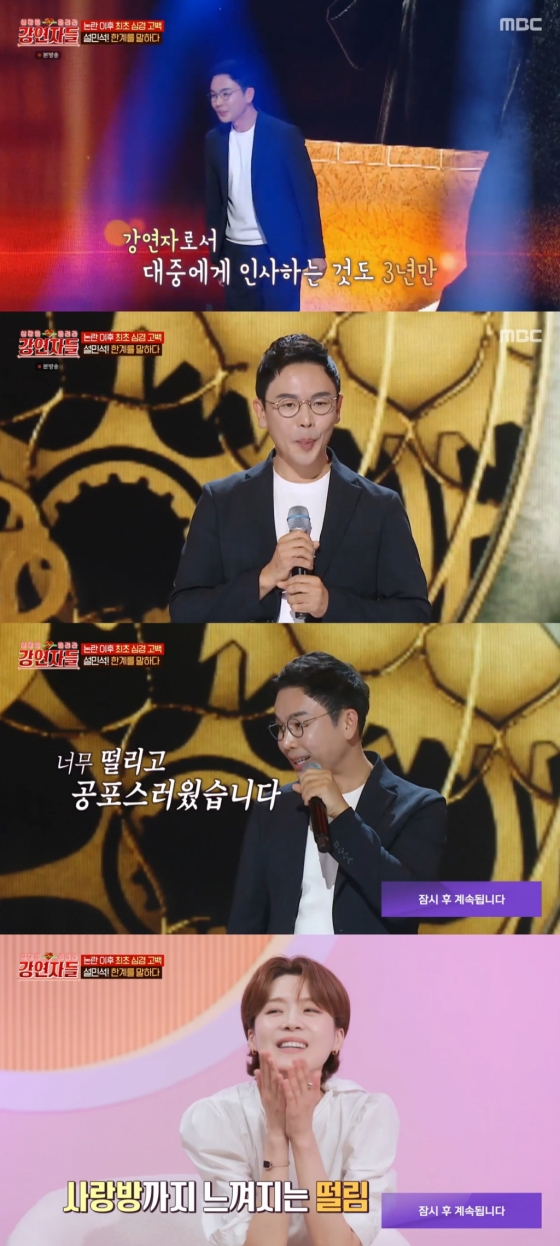 /사진=MBC '심장을 울려라 강연자들'
