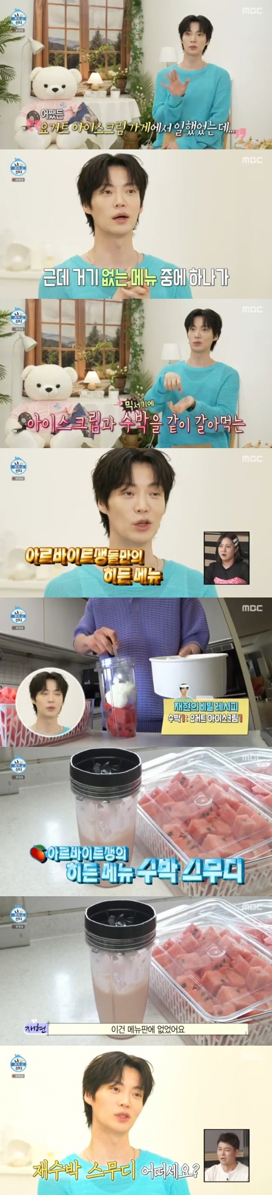 /사진='나 혼자 산다' 화면 캡처