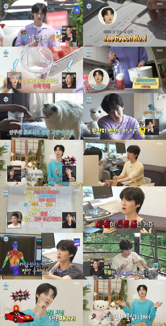 안재현 / 사진=MBC 나 혼자 산다