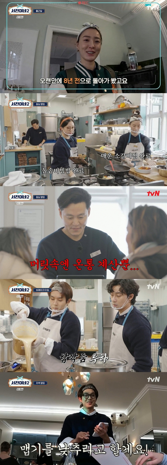 사진=tvN 서진이네2