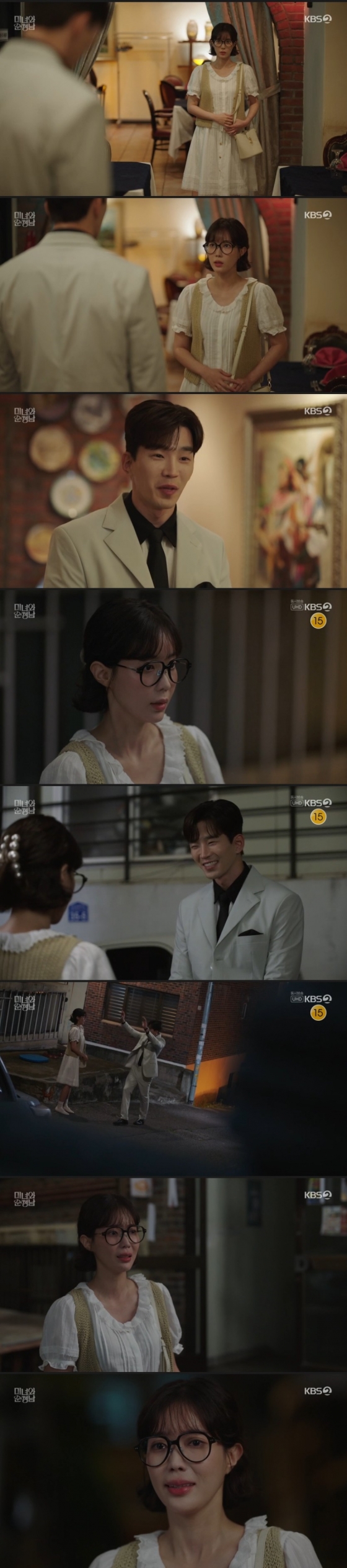 /사진='미녀와 순정남' 화면 캡처