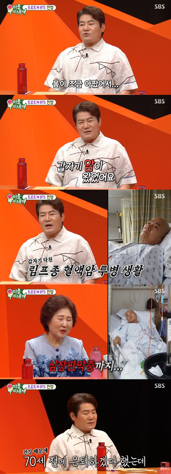진성/사진=SBS 미운 우리 새끼