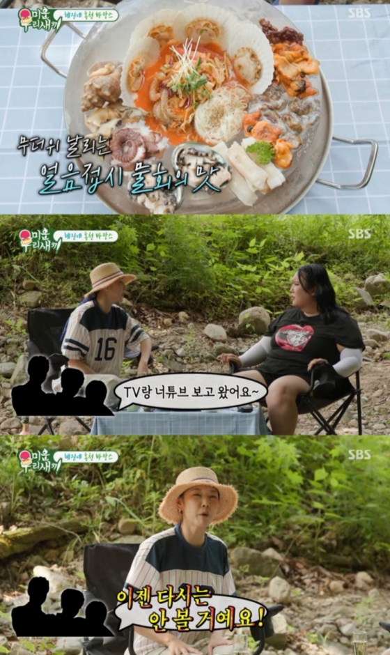 /사진='미운 우리 새끼' 방송 화면