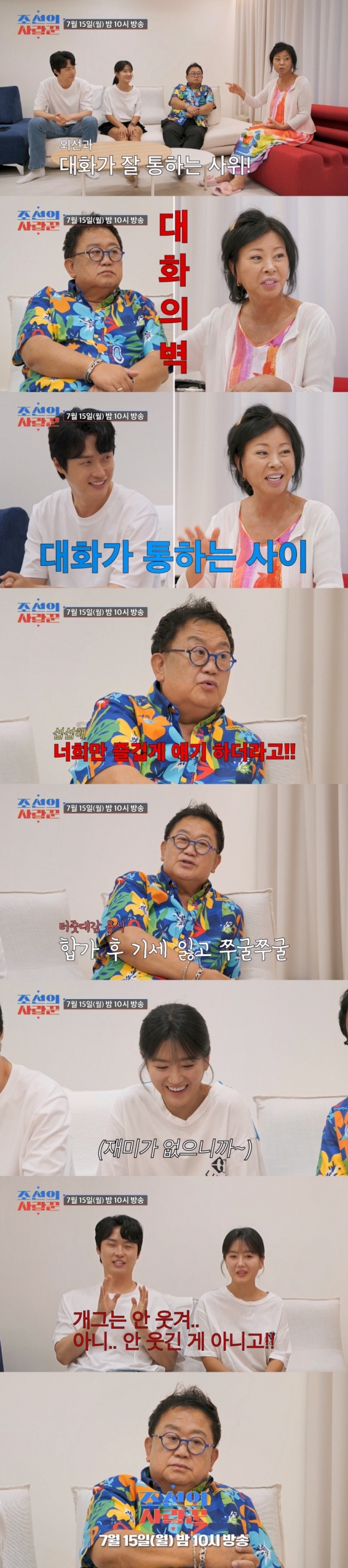 /사진=TV CHOSUN ‘조선의 사랑꾼’