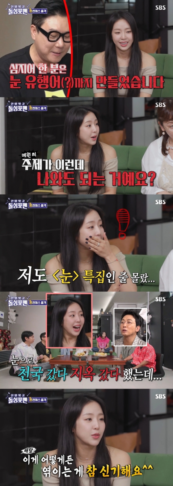 /사진=SBS '신발 벗고 돌싱포맨'