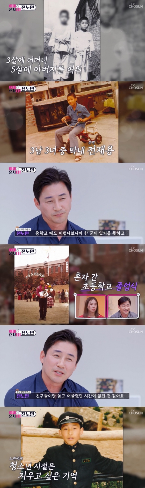/사진=TV조선 '이제 혼자다' 방송 캡처