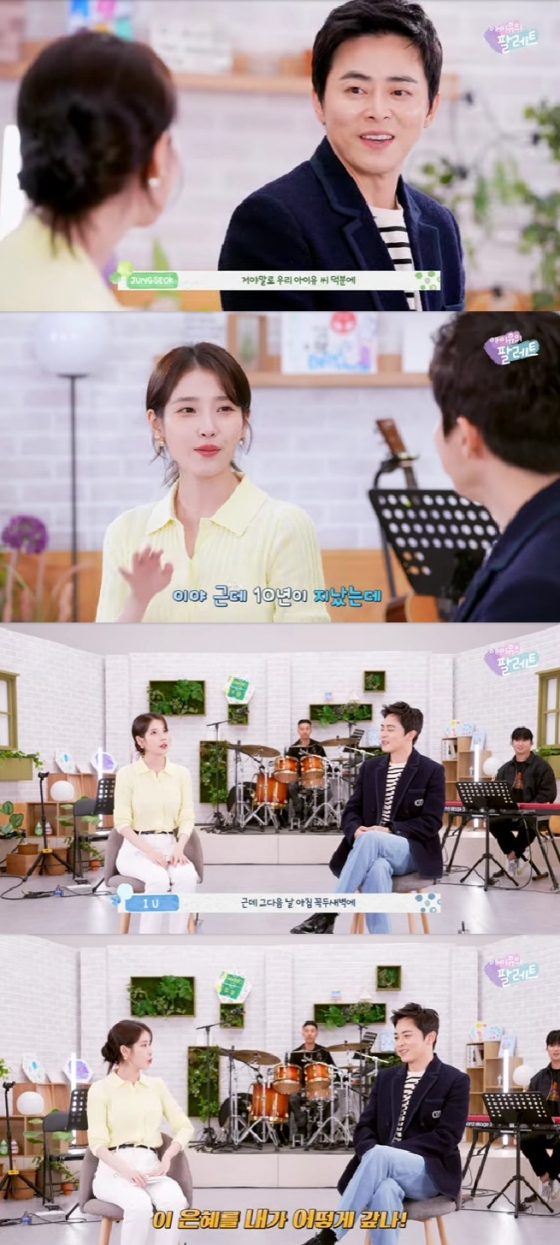 아이유 조정석 / 사진=유튜브 채널 이지금