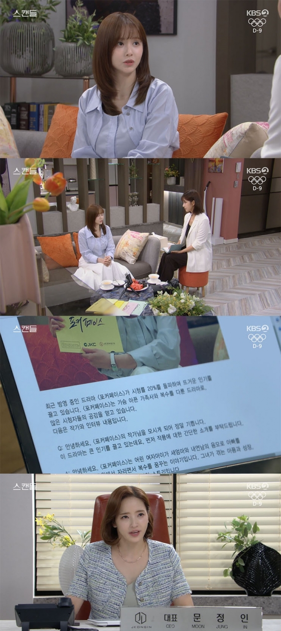 /사진='스캔들' 방송화면 캡쳐