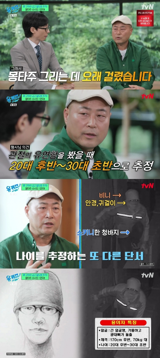 사진=tvN 유 퀴즈 온 더 블럭